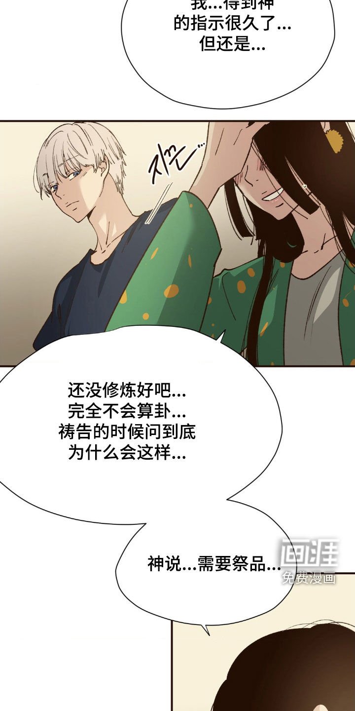 第11章：祭品