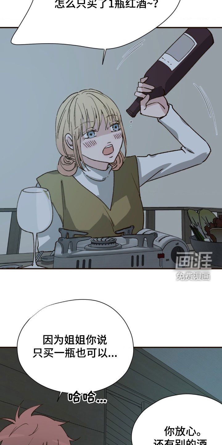 第24章：喝酒