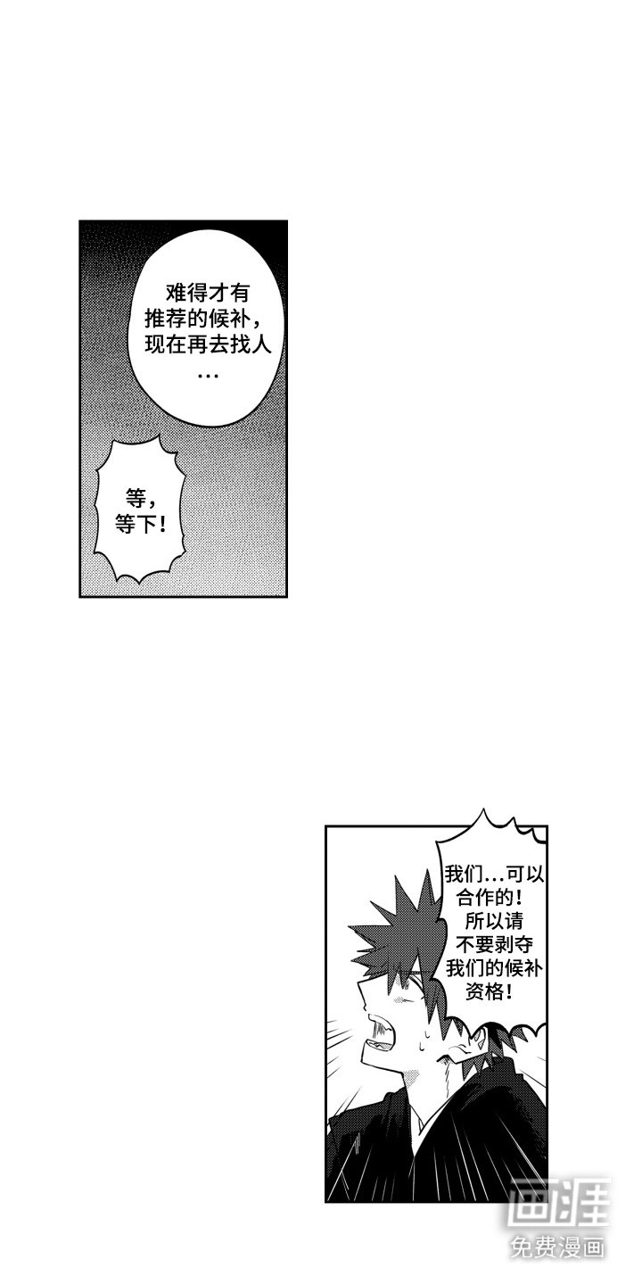 第1章：候补