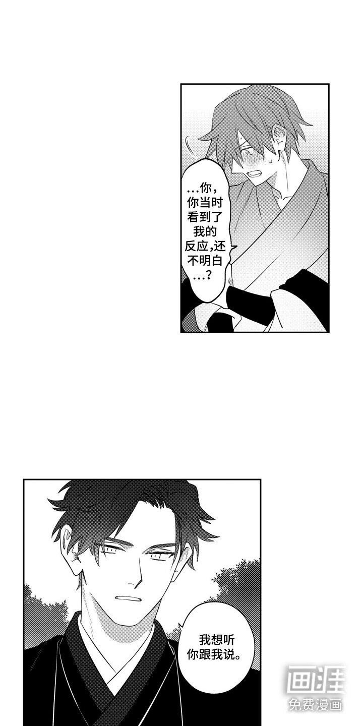 第15章：倾诉