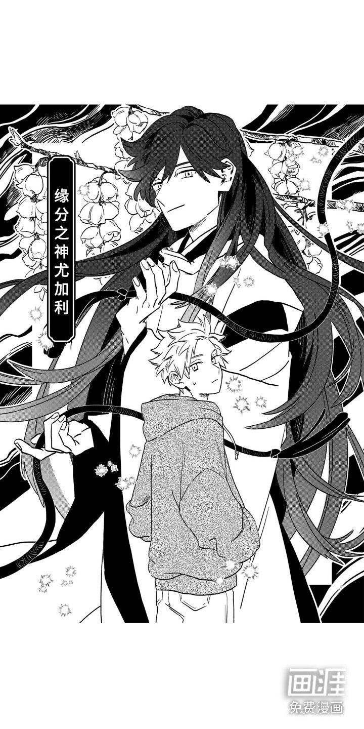 第16章：缘分