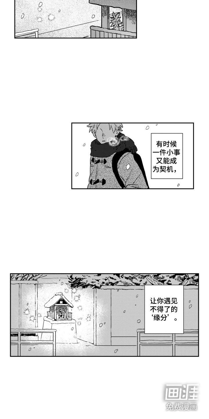 第16章：缘分