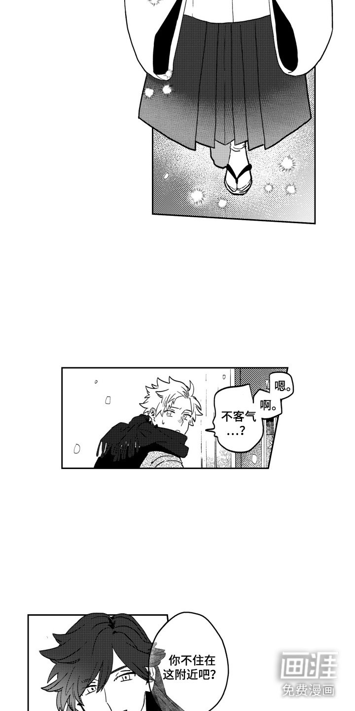 第16章：缘分