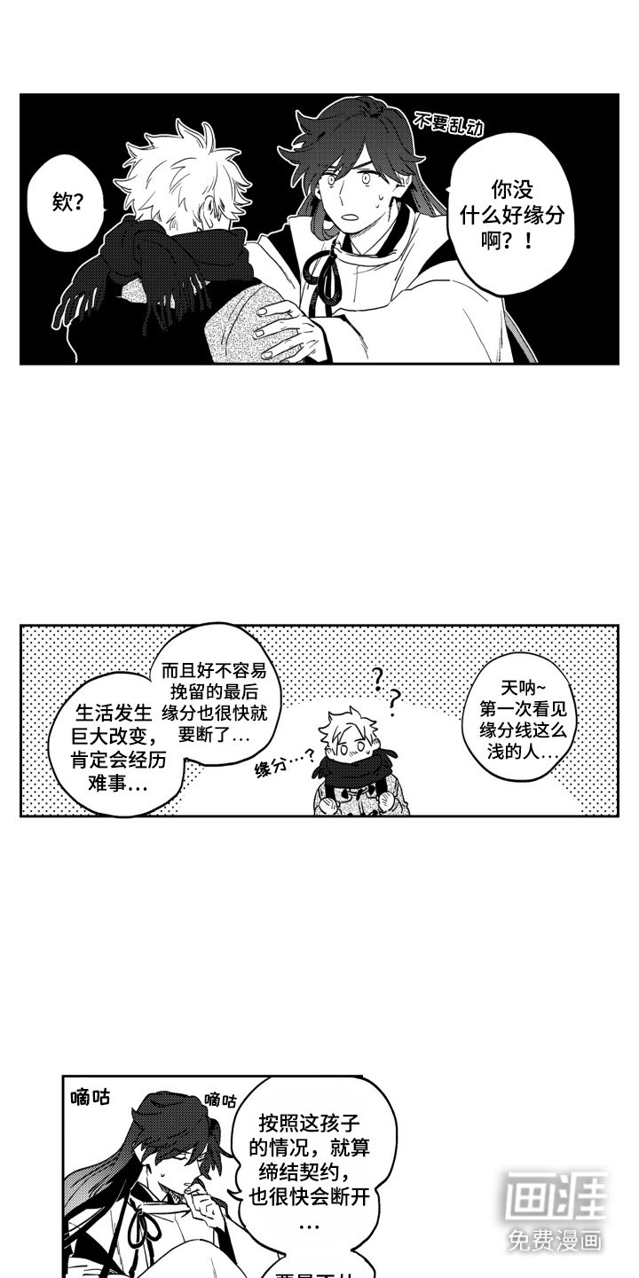 第16章：缘分