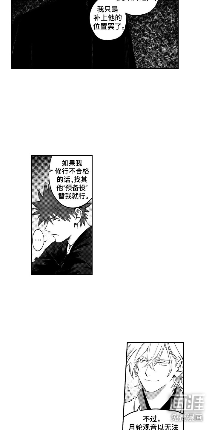 第2章：月生会