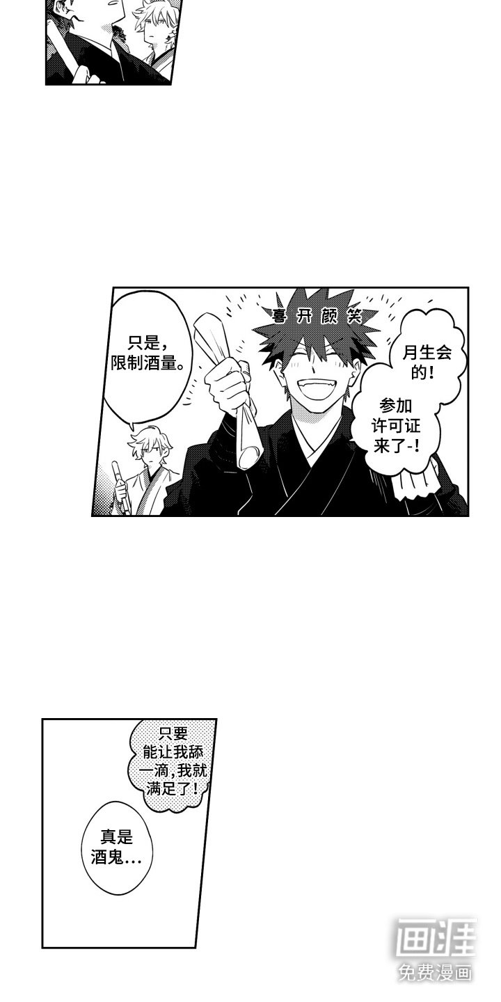 第2章：月生会