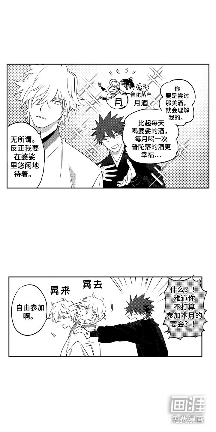 第2章：月生会