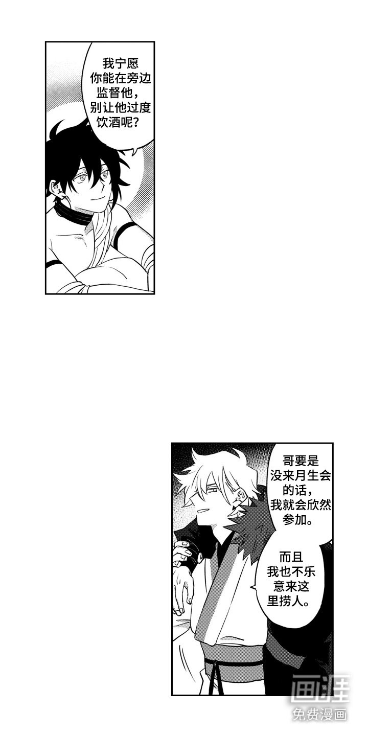 第2章：月生会