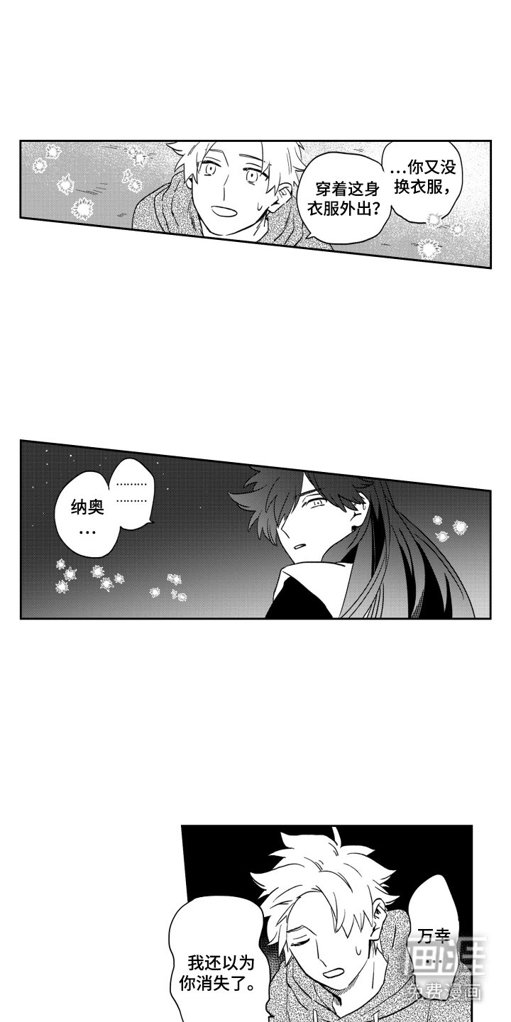 第20章：道歉