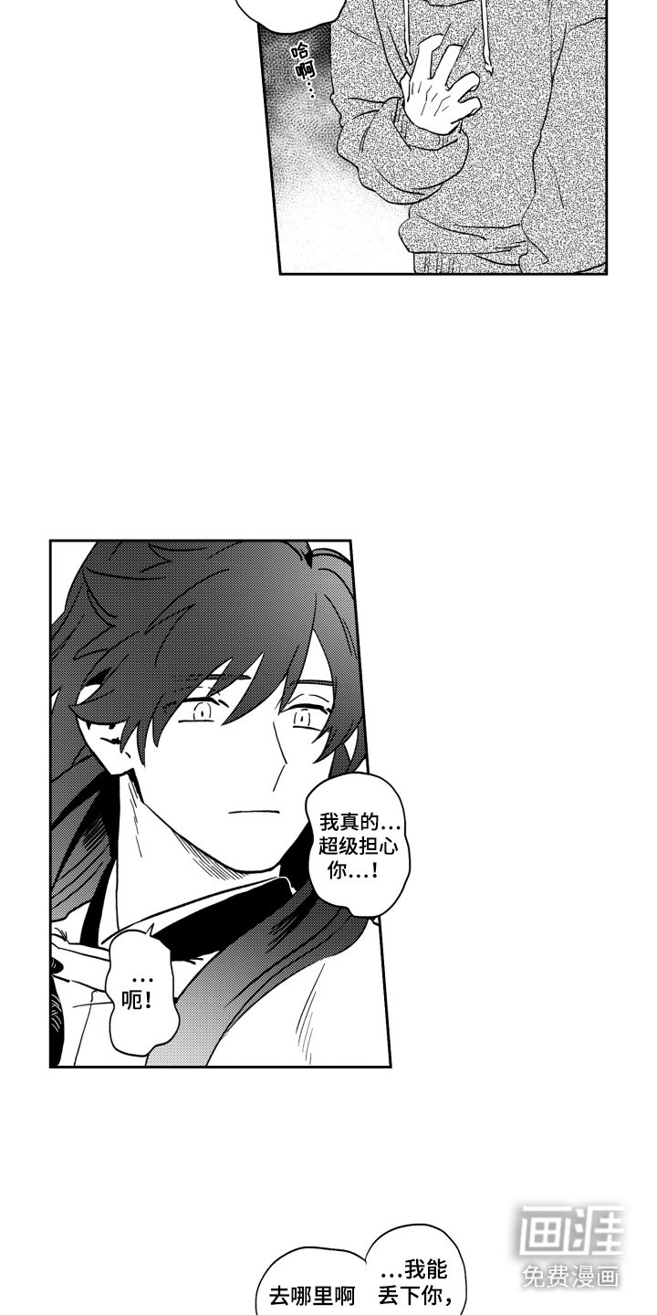 第20章：道歉