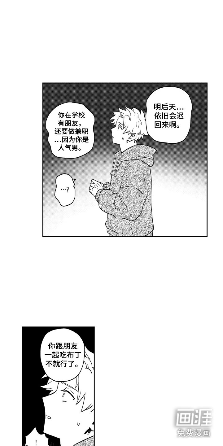 第20章：道歉