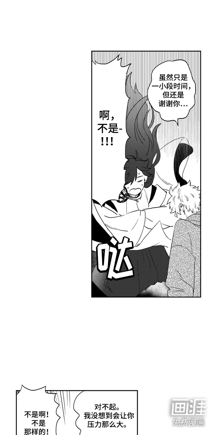 第20章：道歉