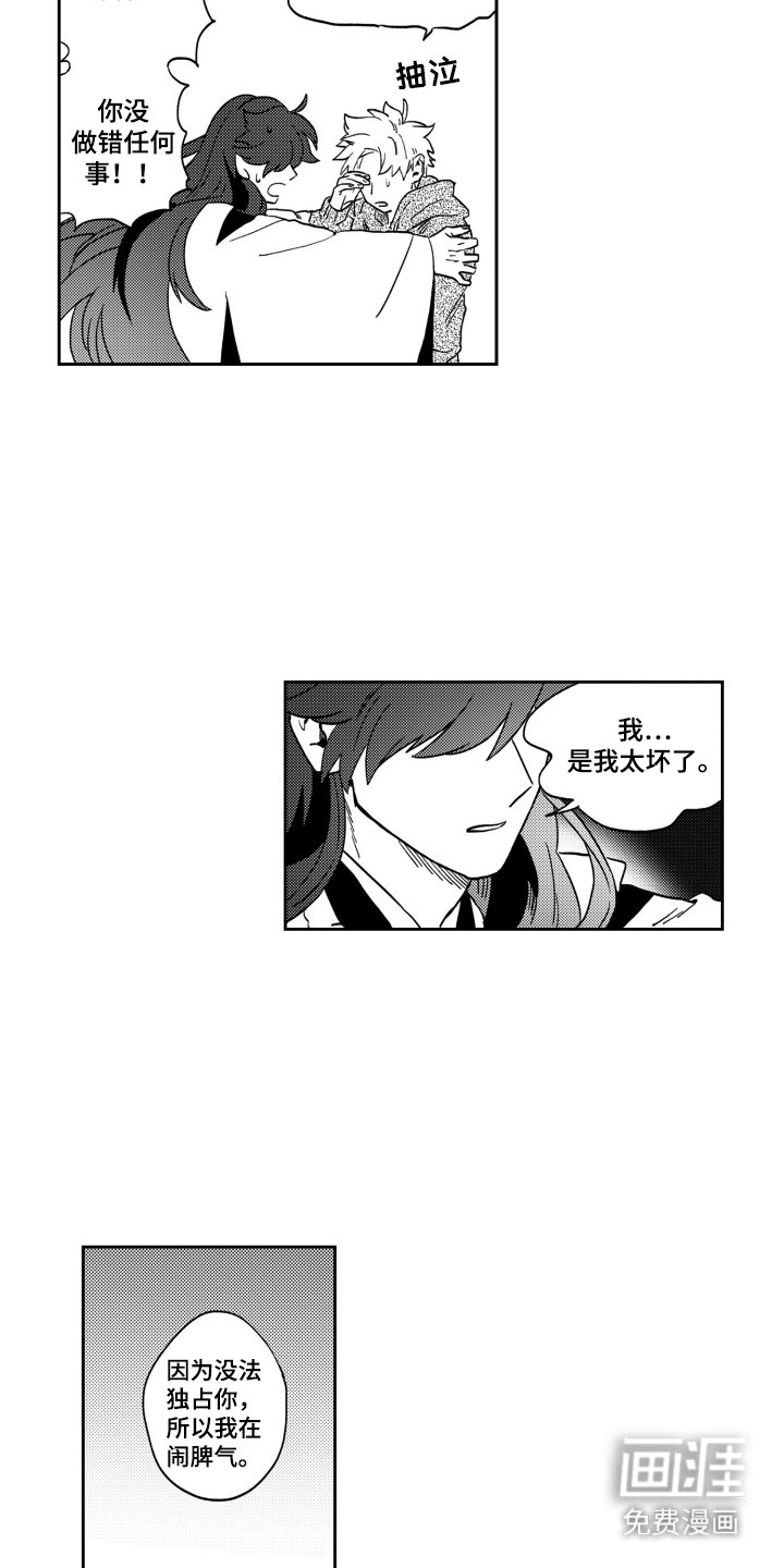 第20章：道歉