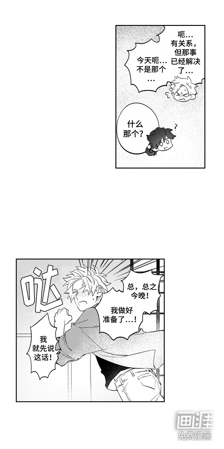 第23章：很紧张