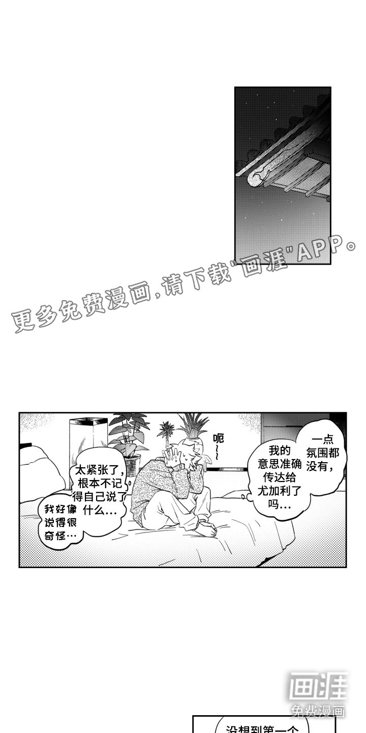 第23章：很紧张