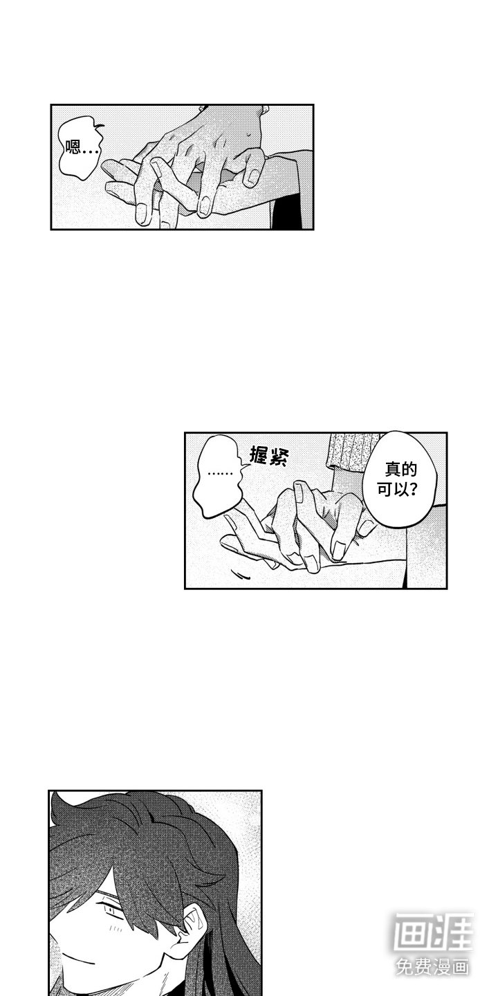 第23章：很紧张