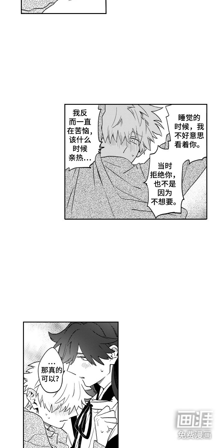 第24章：缔结缘分（完结）