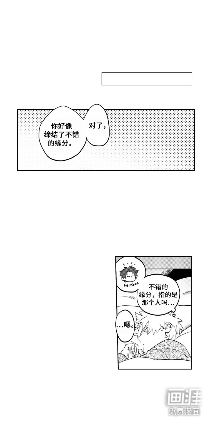 第24章：缔结缘分（完结）