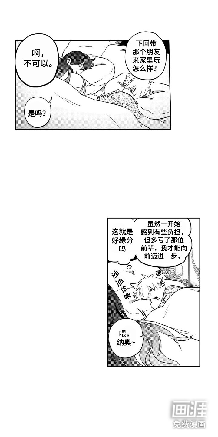 第24章：缔结缘分（完结）