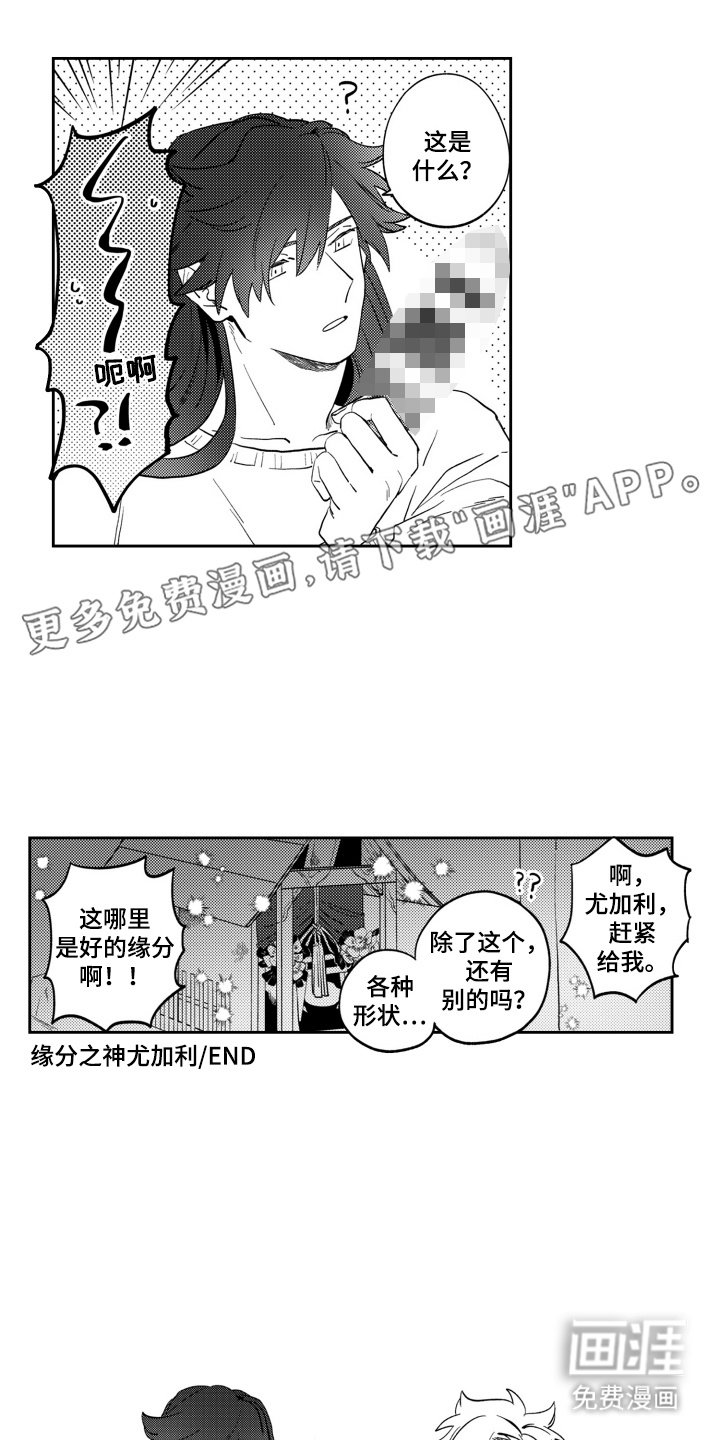 第24章：缔结缘分（完结）