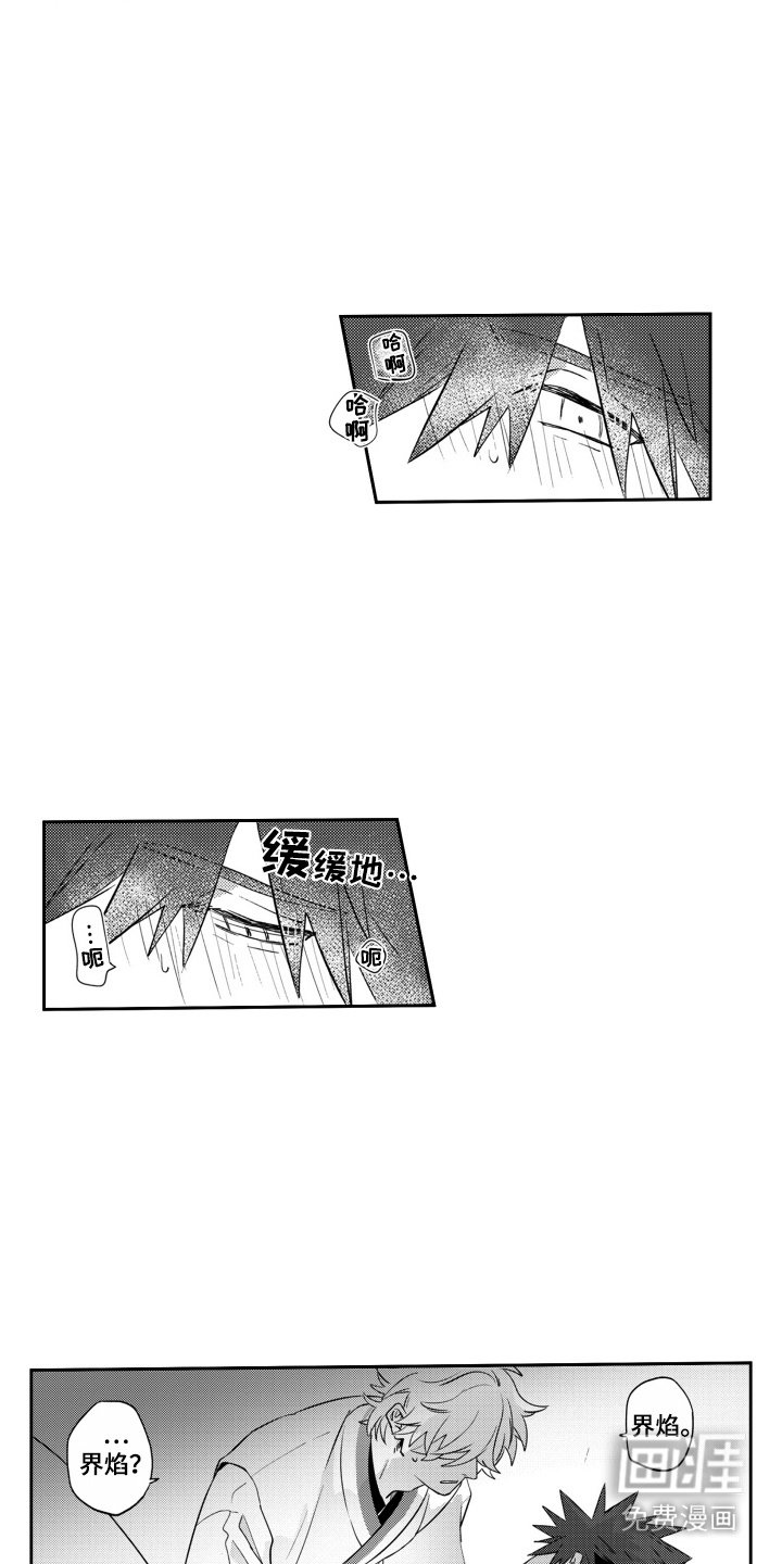 第4章： 闯祸了