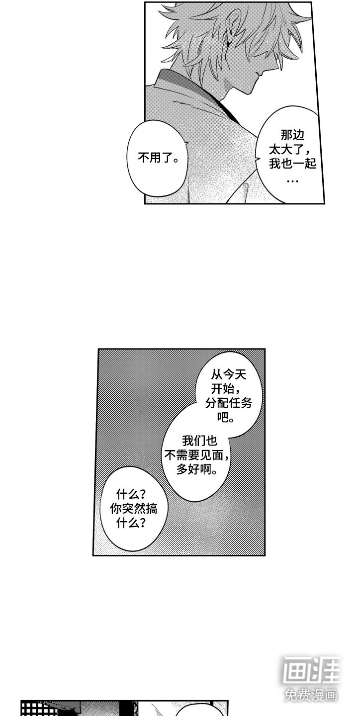 第4章： 闯祸了
