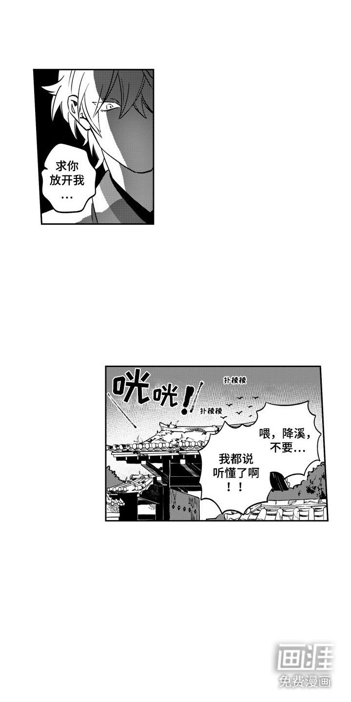 第6章：成为八部众