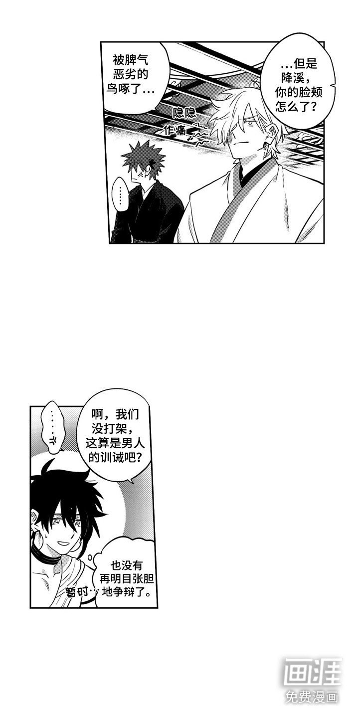 第6章：成为八部众