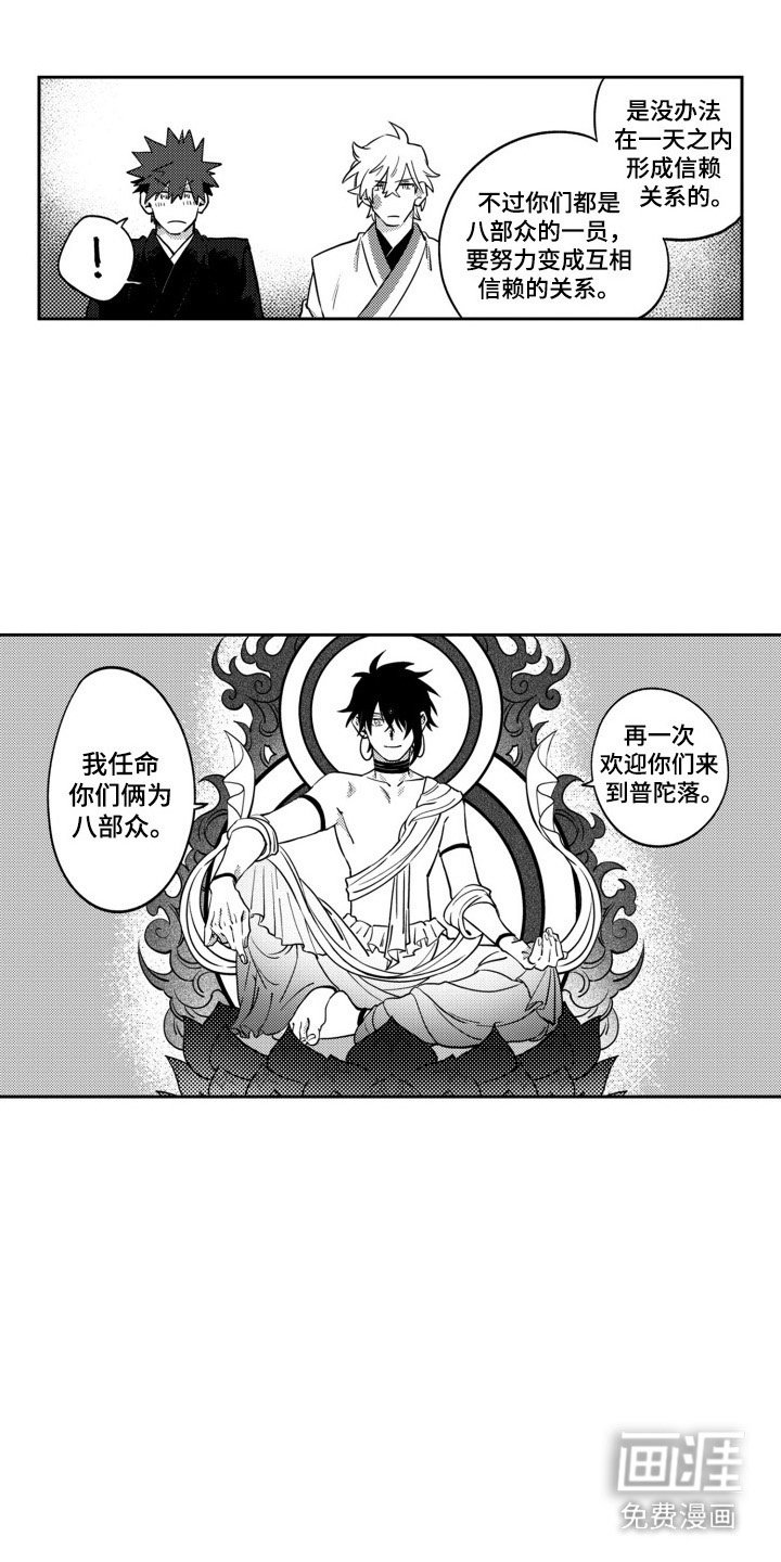 第6章：成为八部众