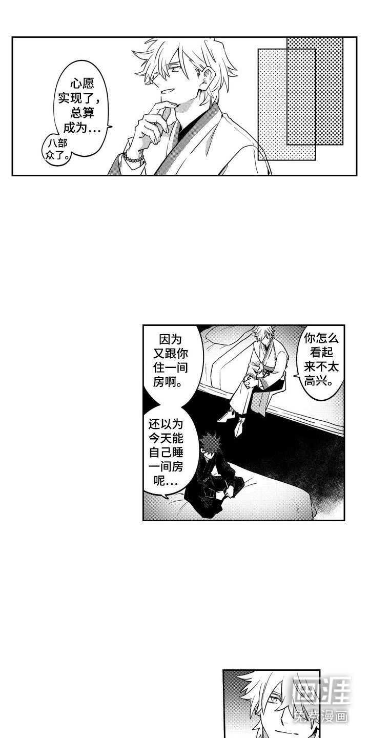 第6章：成为八部众