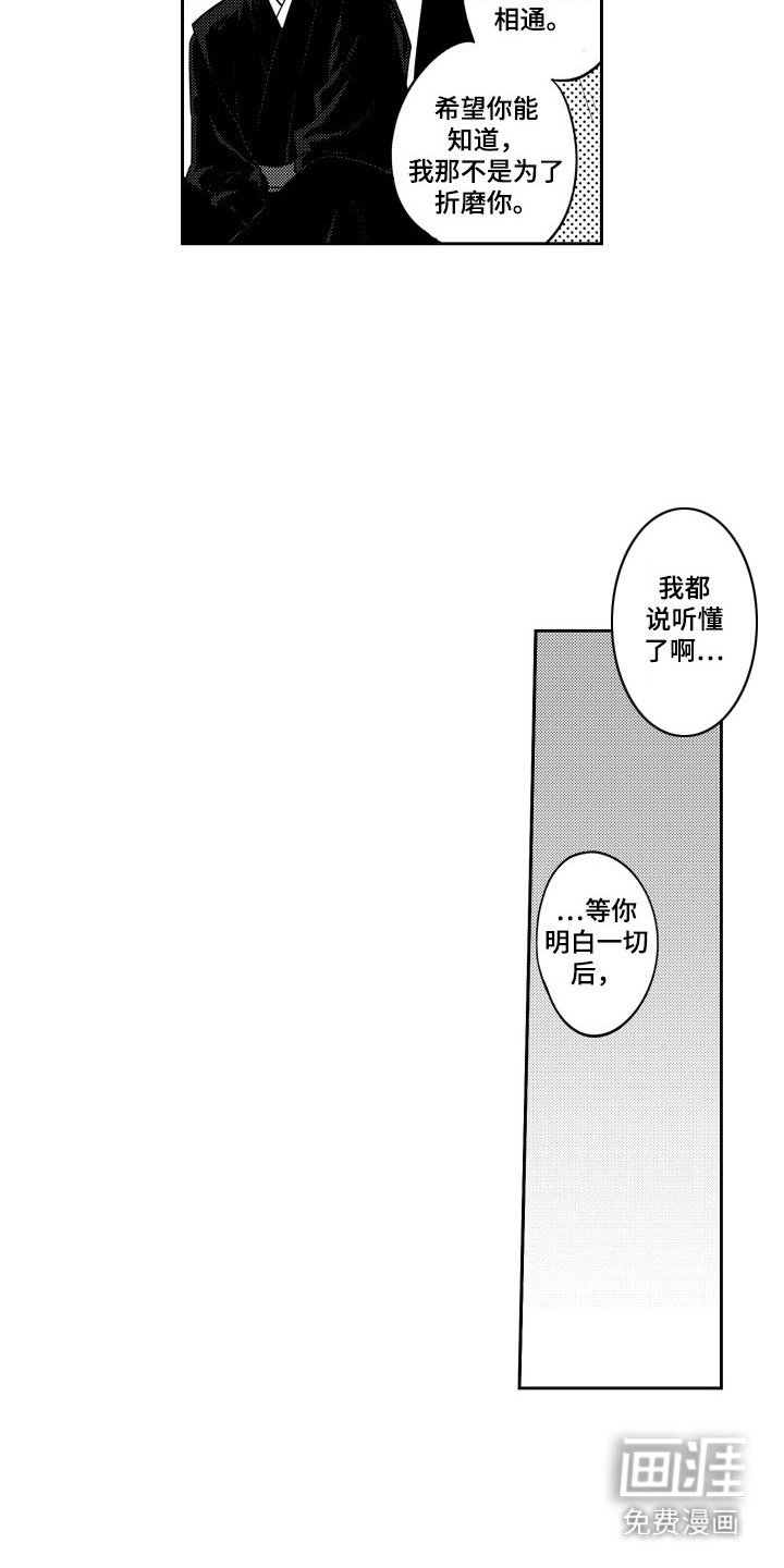 第6章：成为八部众