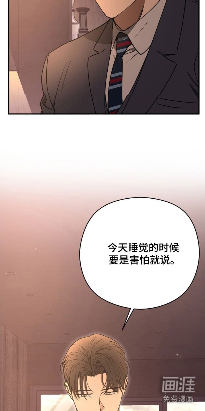第32章：睡觉害怕