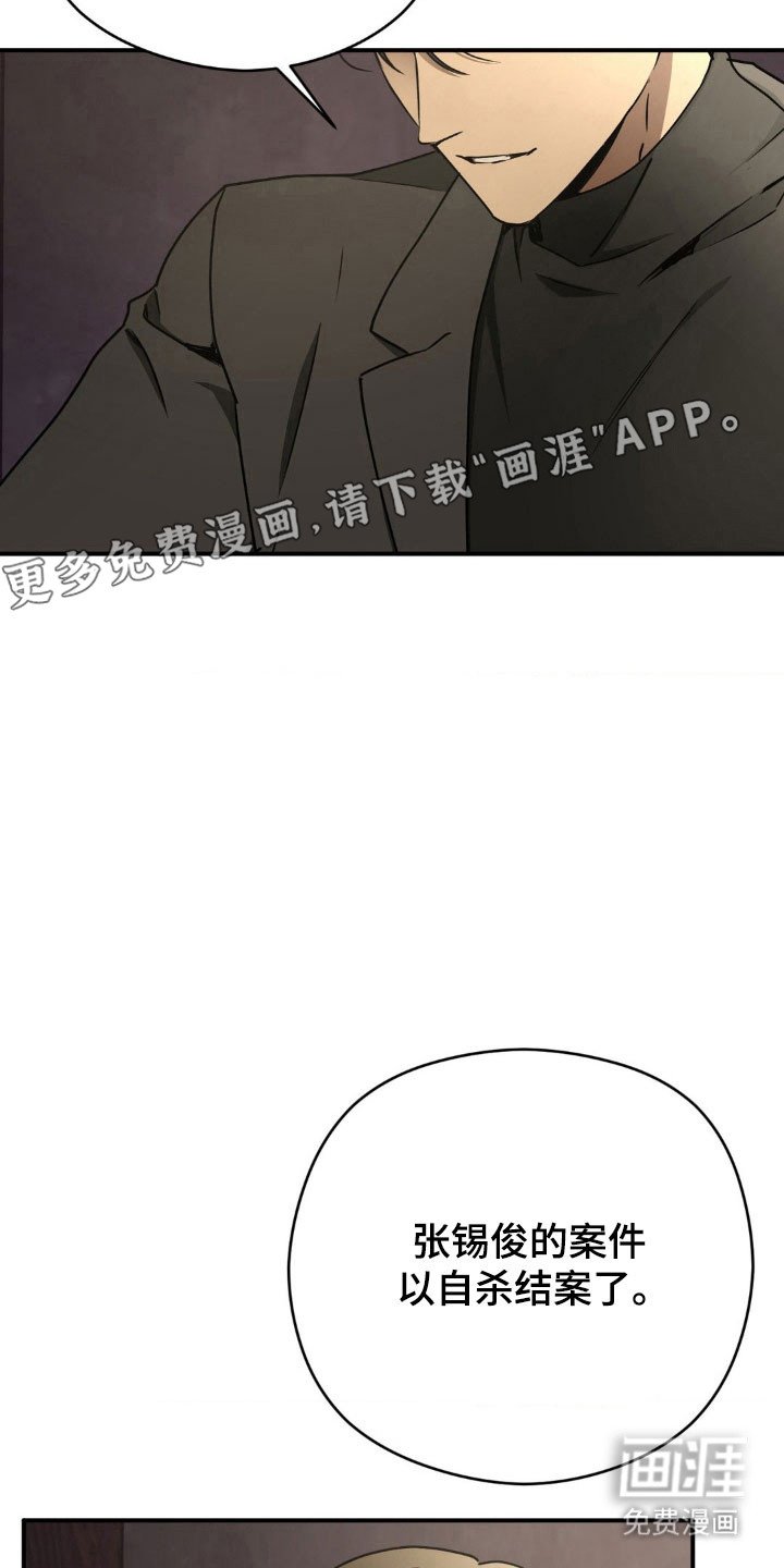 第43章：自杀结案