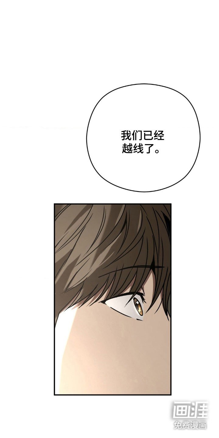 第49章：【第二季】已经越线