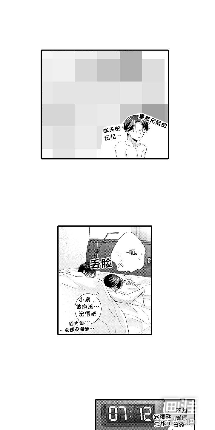 第12章：原来喜欢他