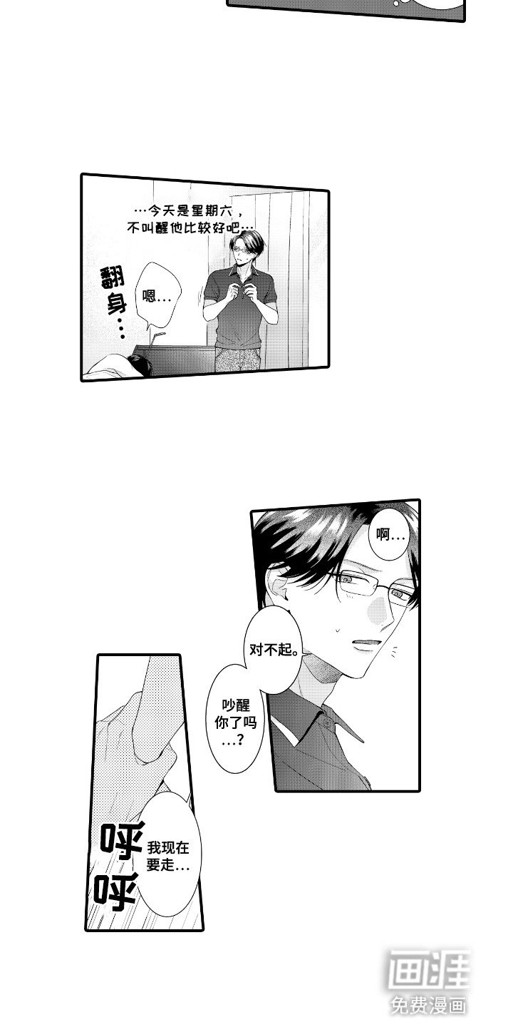 第12章：原来喜欢他