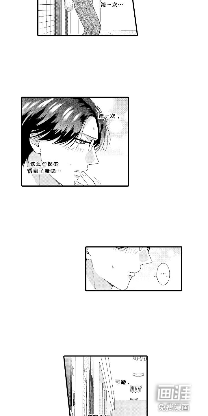 第12章：原来喜欢他