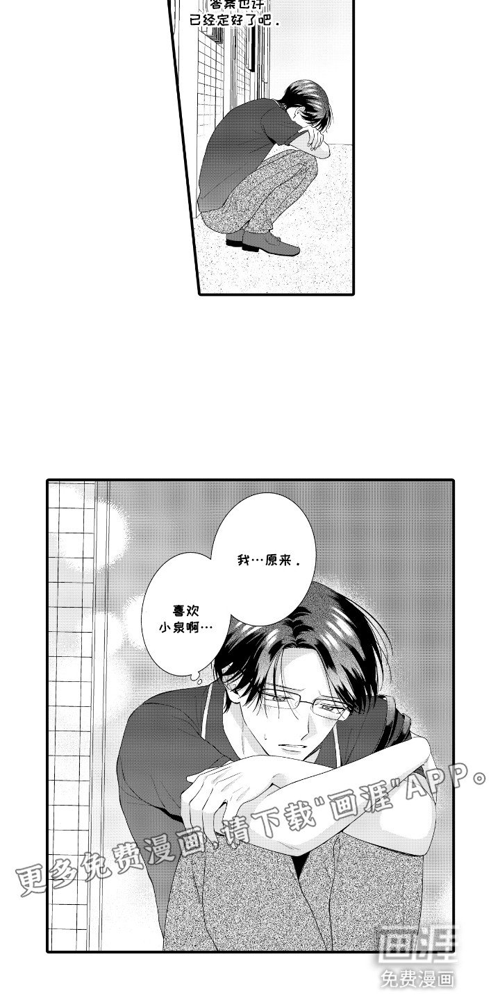 第12章：原来喜欢他