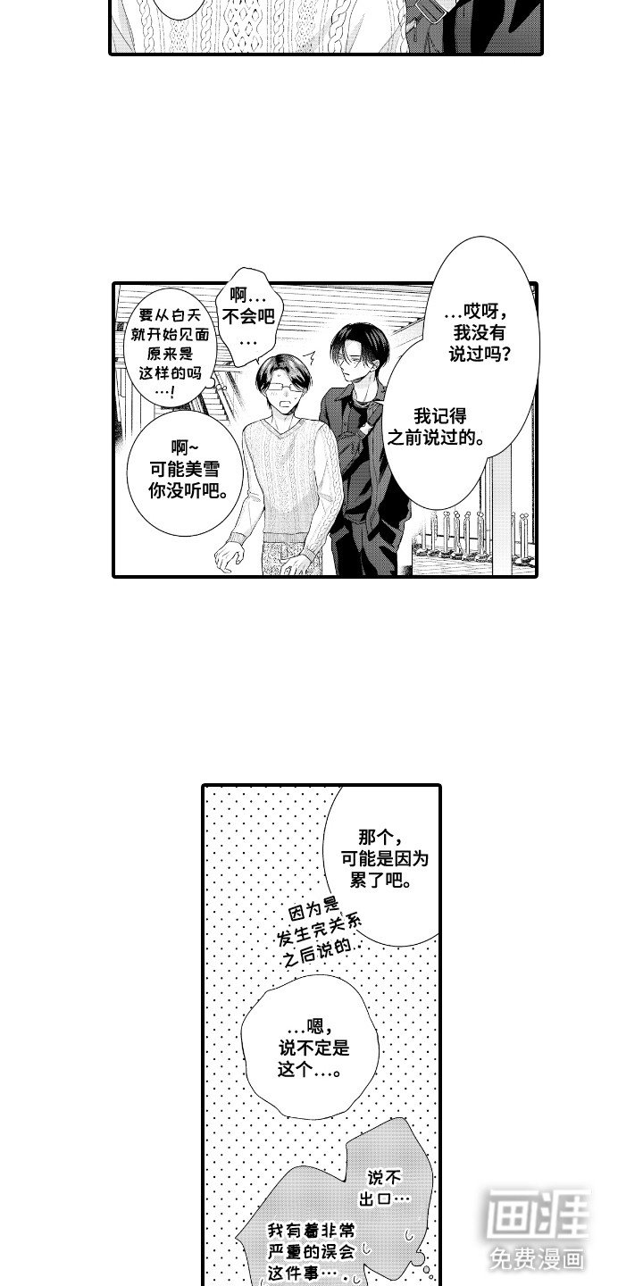 第13章：约会