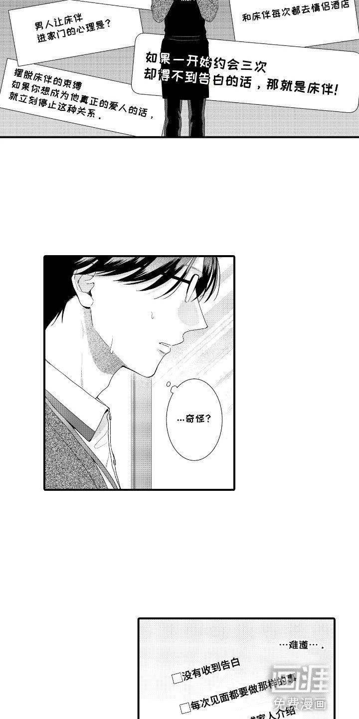 第16章：他算什么