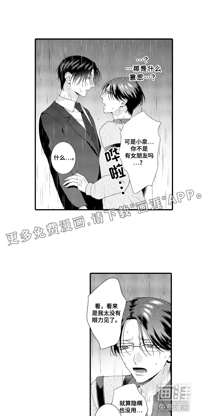 第19章：原来是误会