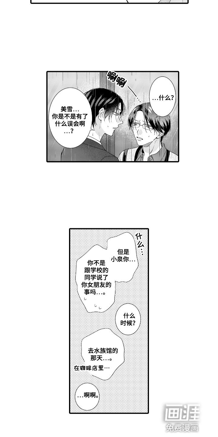 第19章：原来是误会