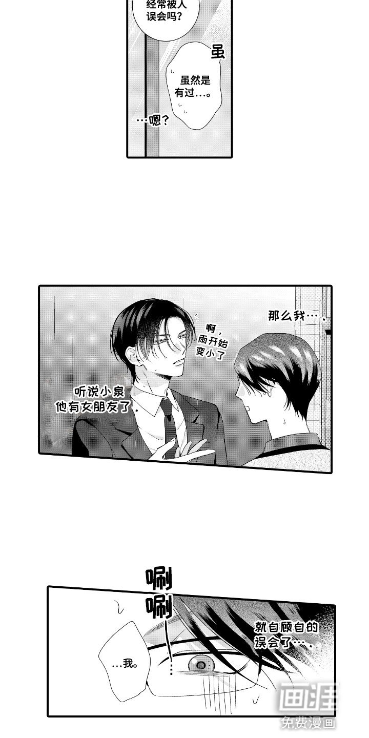 第19章：原来是误会