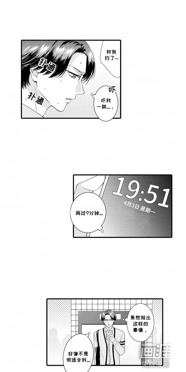 第2章：见面