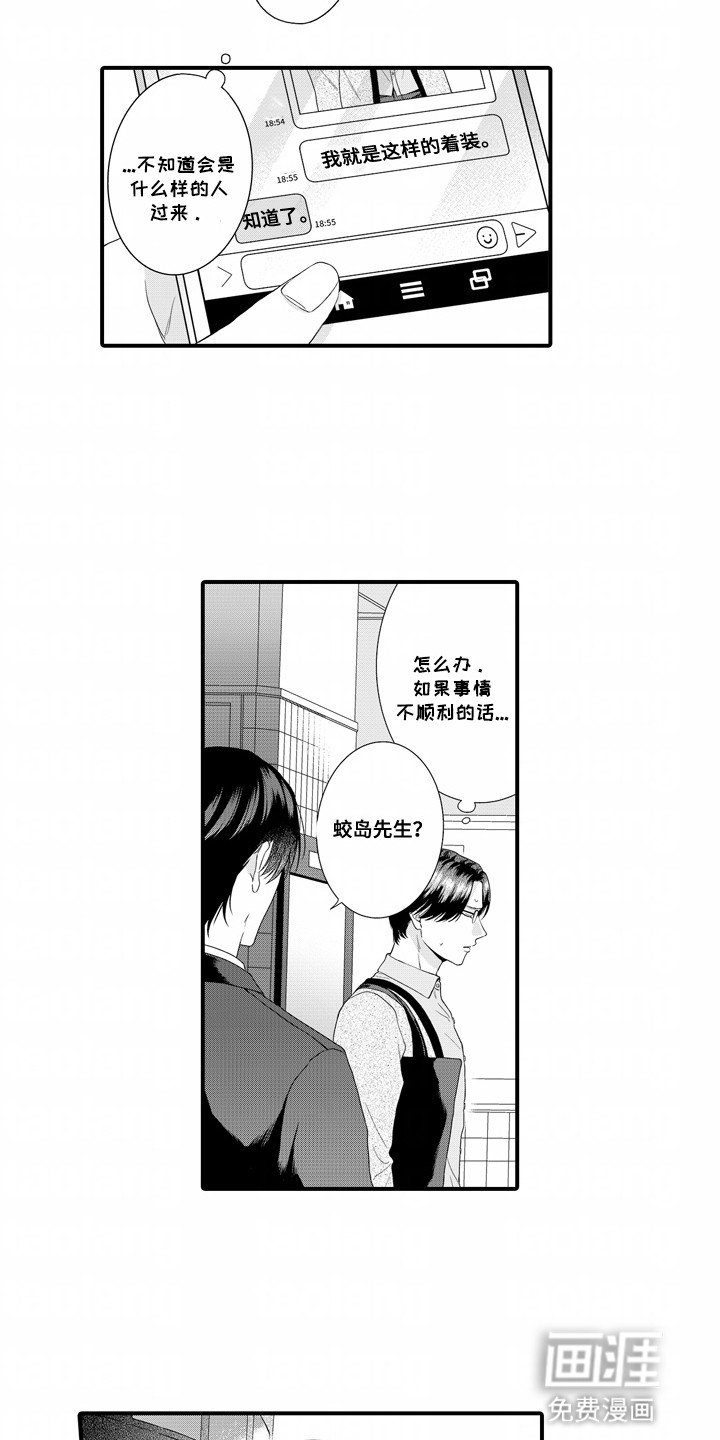 第2章：见面