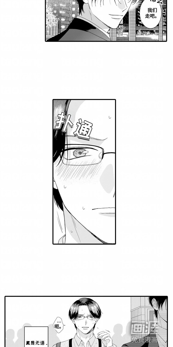 第2章：见面