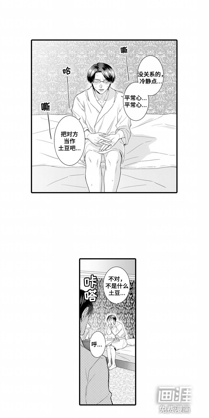 第2章：见面