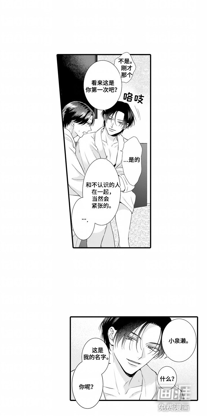 第2章：见面