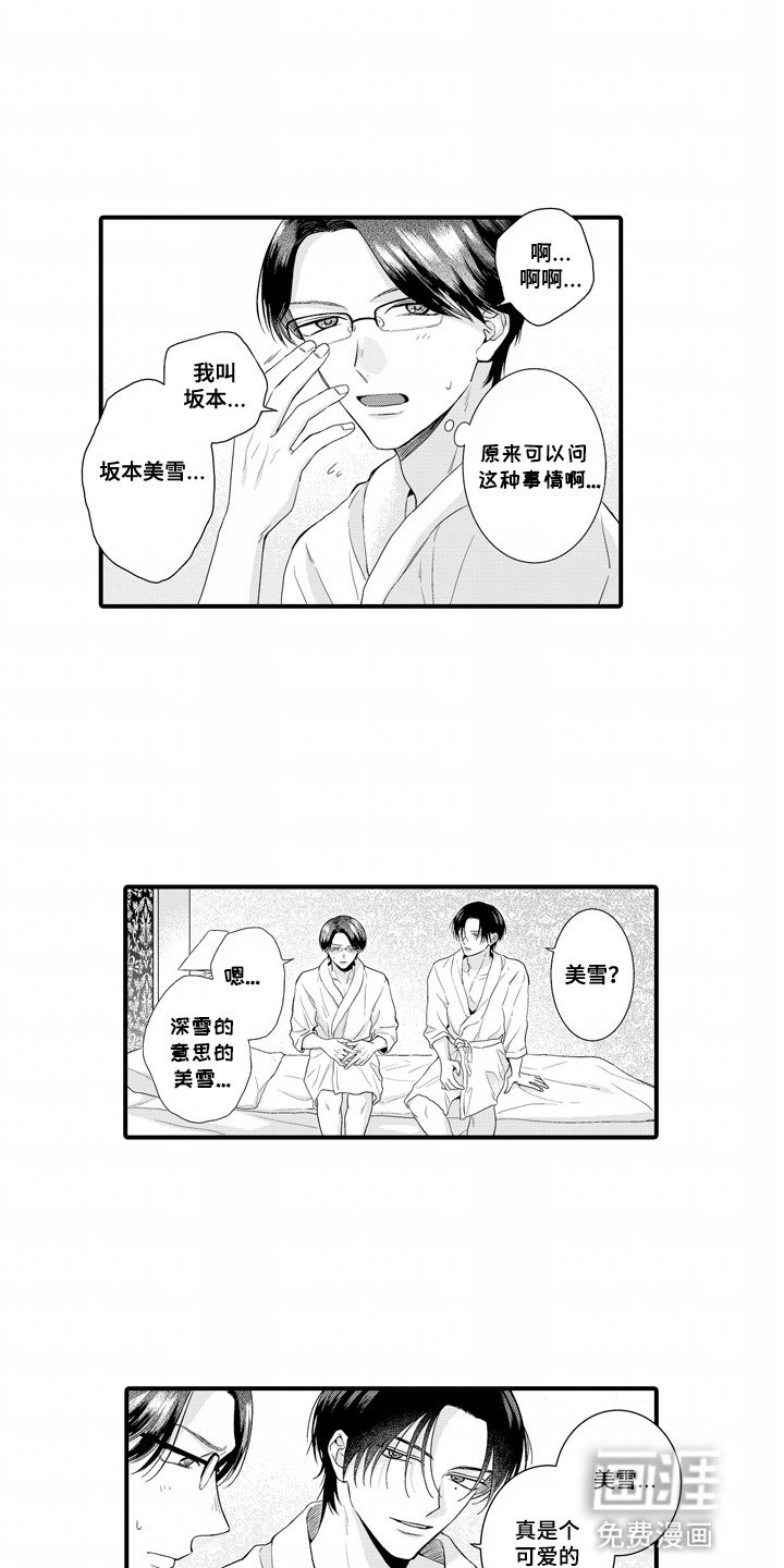 第2章：见面