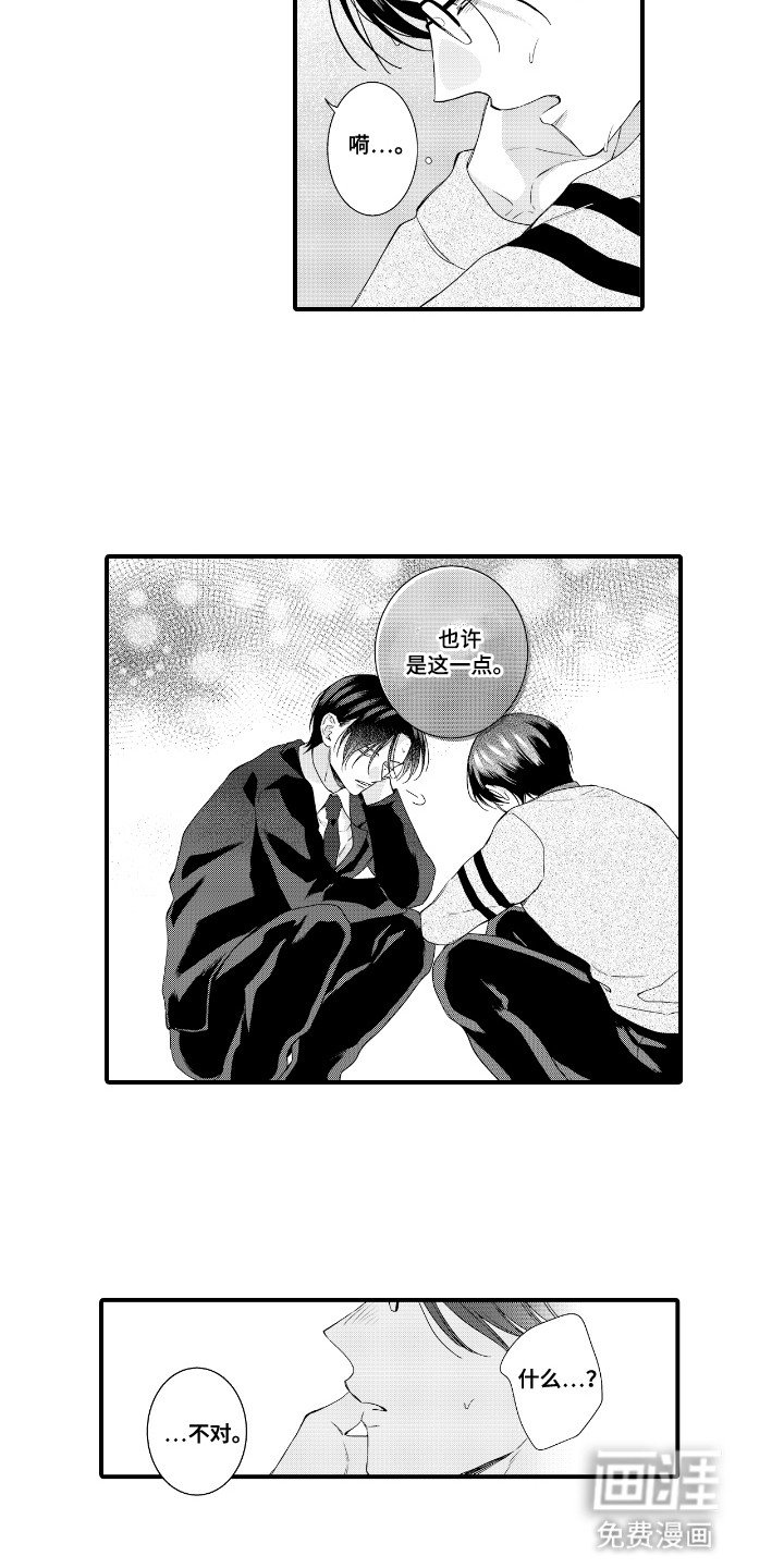 第20章：接他下班